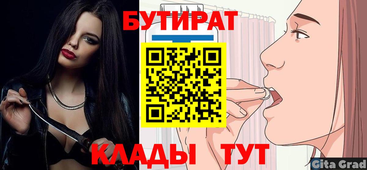 Кимры  БУТИРАТ буратино  Вход с VPN 