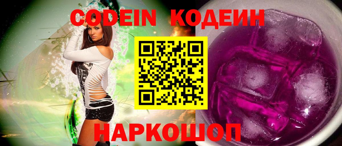 Кодеиновый сироп Lean напиток Lean (лин) Кимры