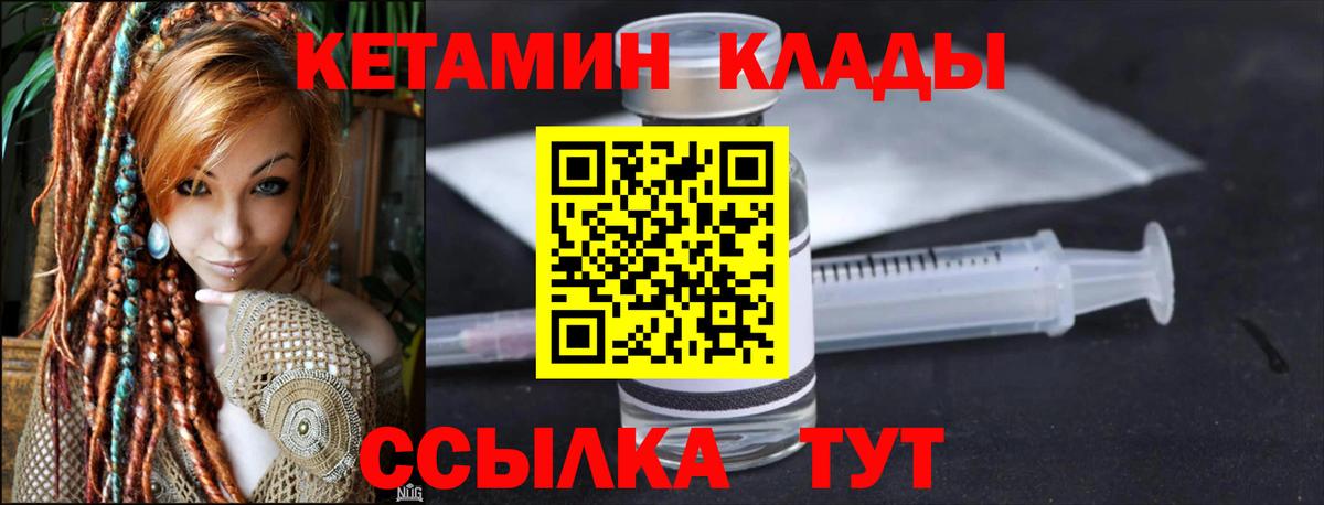 Кимры  КЕТАМИН ketamine  КЕТАМИН VHQ  Вход с VPN 