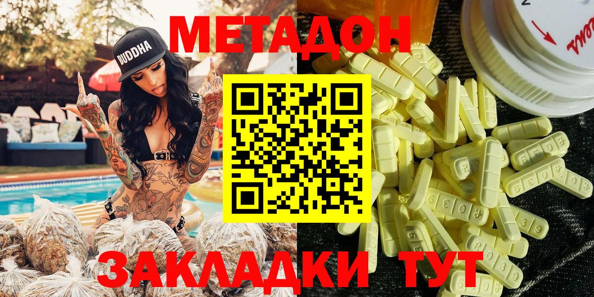 МЕТАДОН кристалл Кимры