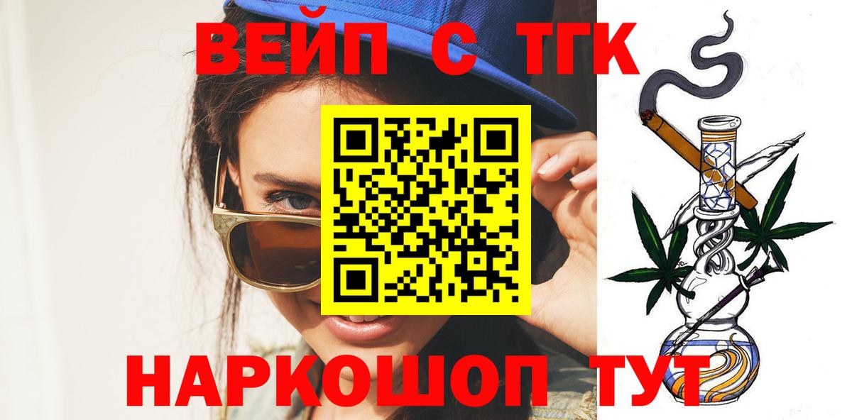 ТГК жижа  Вход с VPN  Кимры 