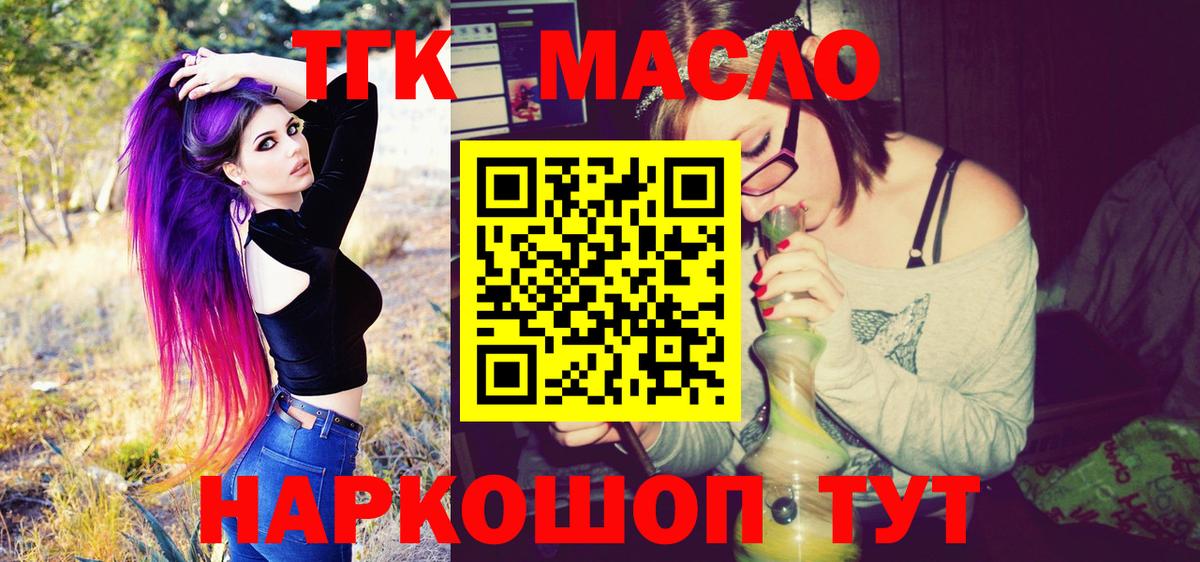 ТГК гашишное масло Кимры